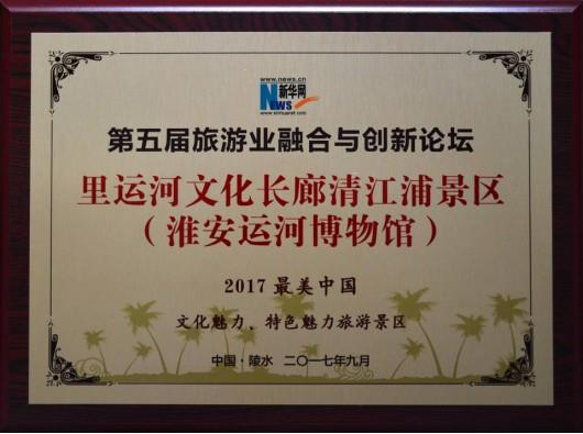 最美中國文化魅力、特色魅力旅游景區(qū)